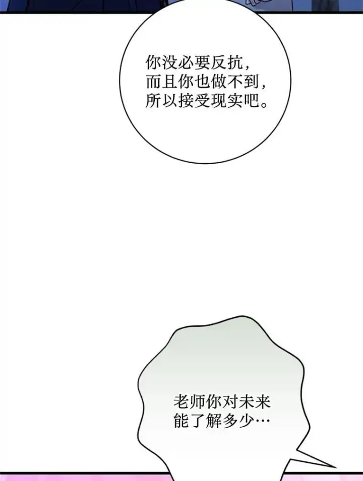 漫画《请痛快地处决我》62.推下去第38张图