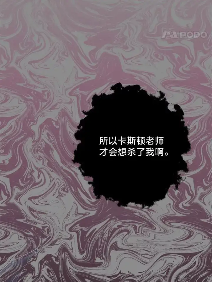 漫画《请痛快地处决我》62.推下去第46张图