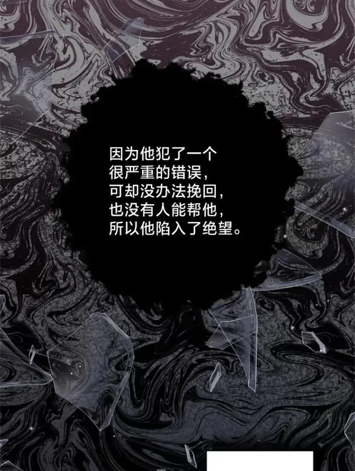 漫画《请痛快地处决我》62.推下去第47张图