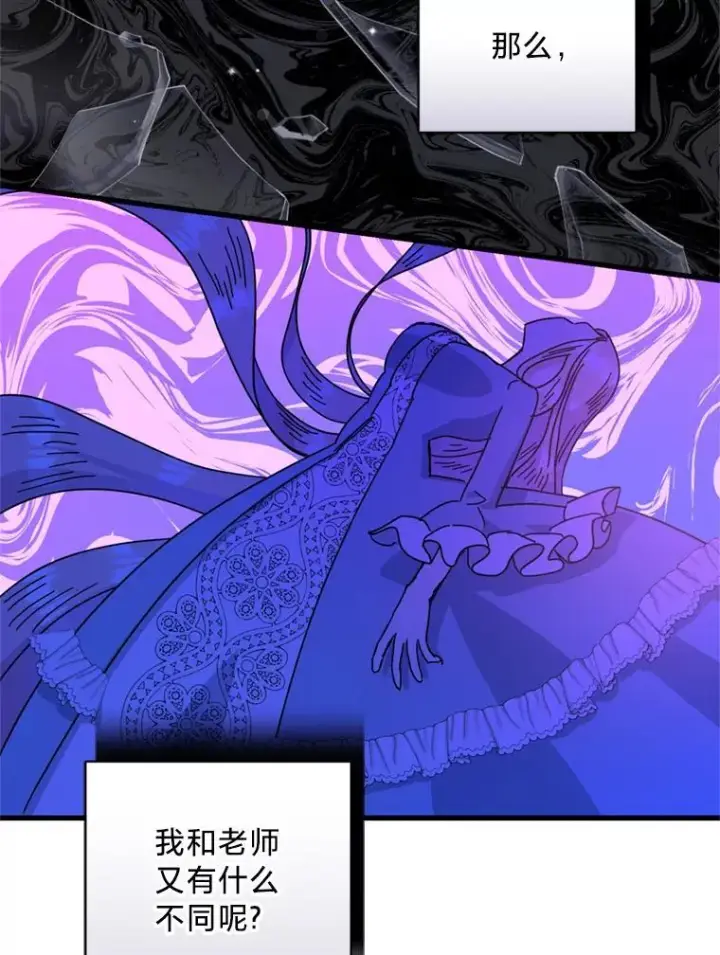 漫画《请痛快地处决我》62.推下去第48张图