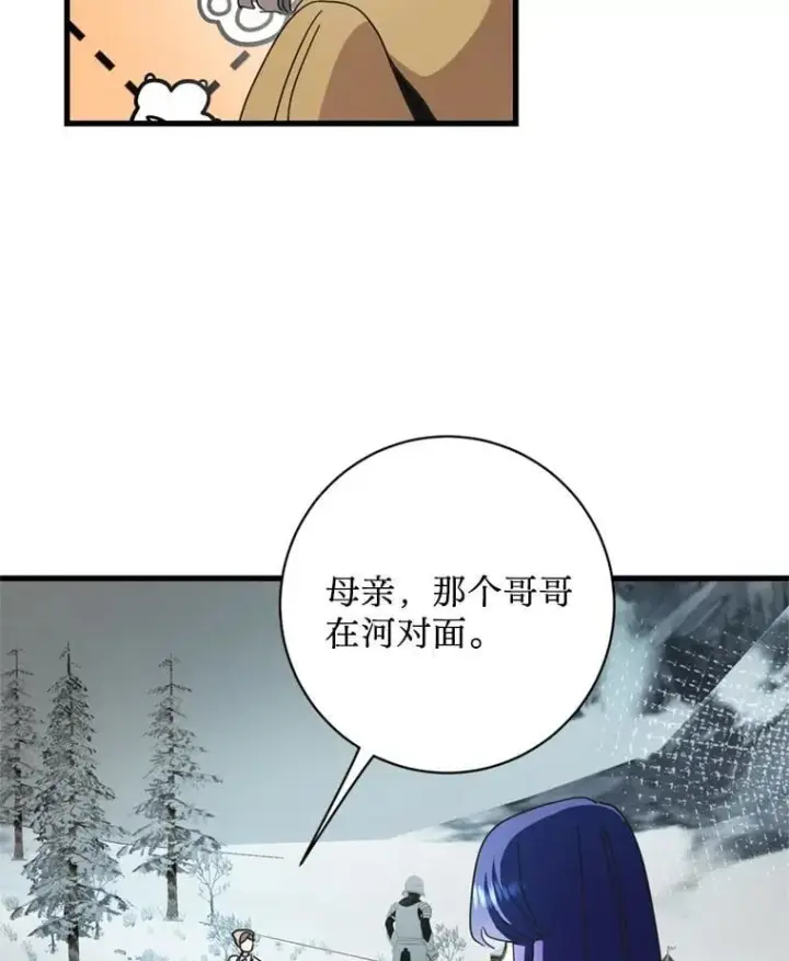 漫画《请痛快地处决我》62.推下去第53张图