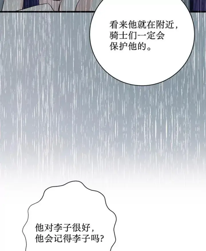 漫画《请痛快地处决我》62.推下去第60张图