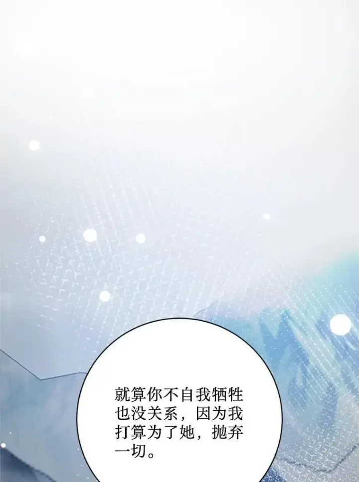 漫画《请痛快地处决我》62.推下去第62张图
