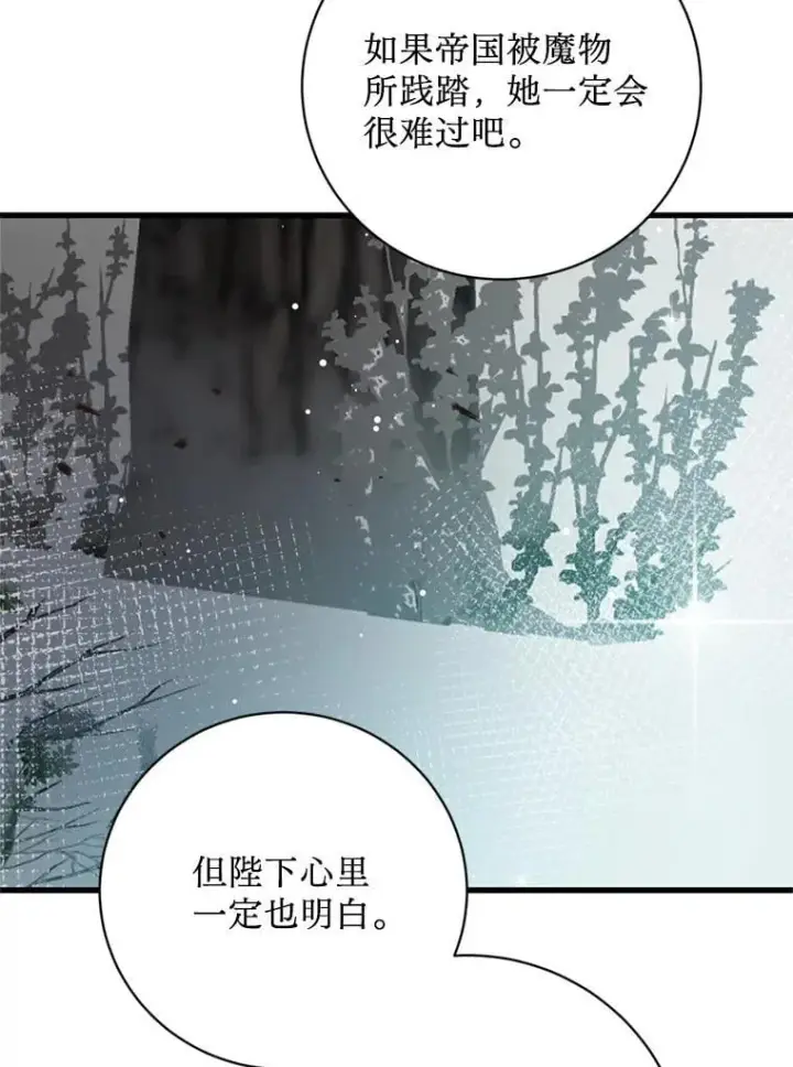 漫画《请痛快地处决我》62.推下去第67张图