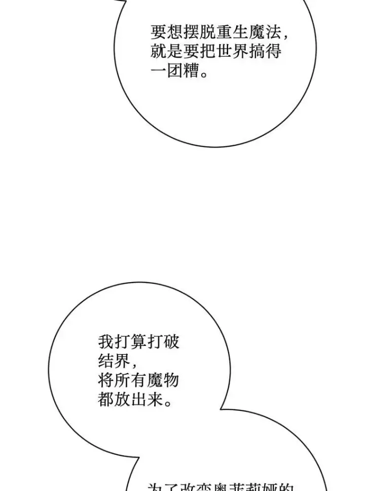 漫画《请痛快地处决我》62.推下去第68张图