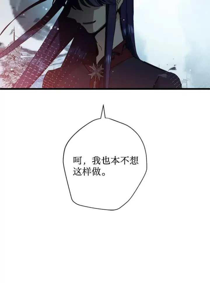 漫画《请痛快地处决我》62.推下去第71张图