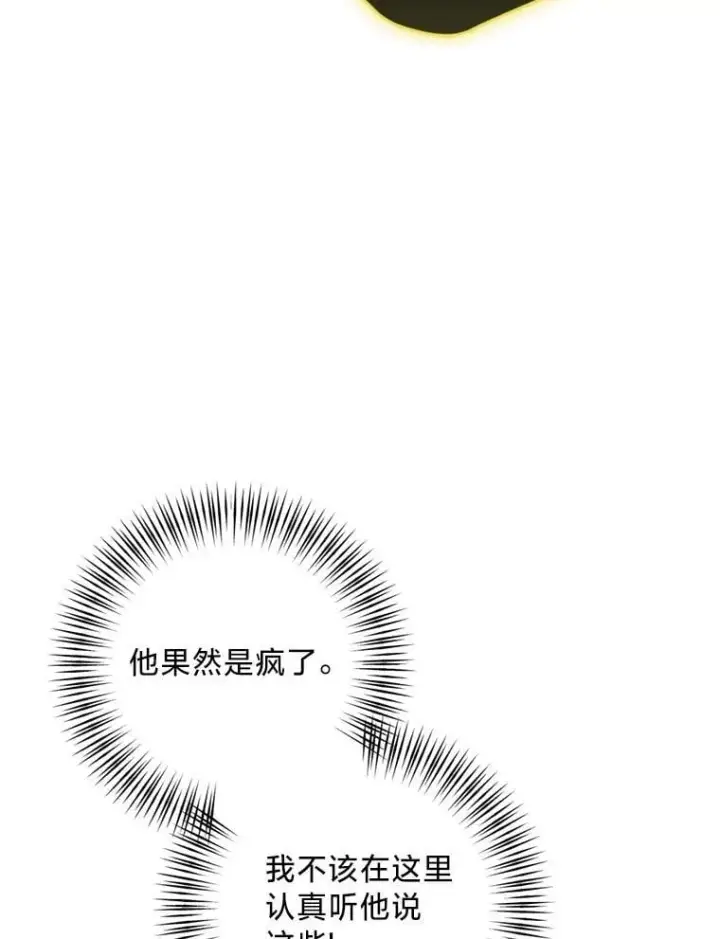 漫画《请痛快地处决我》62.推下去第77张图