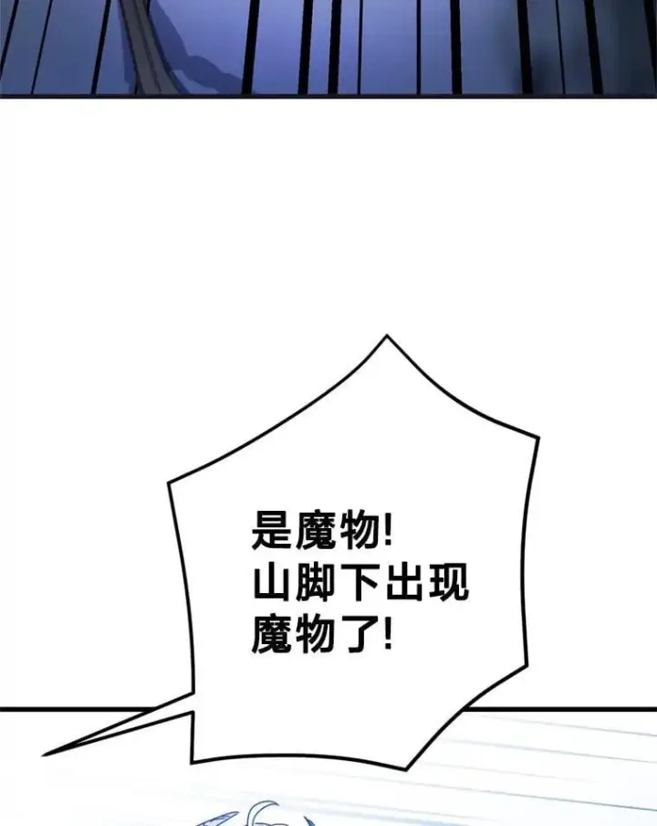 漫画《请痛快地处决我》62.推下去第86张图