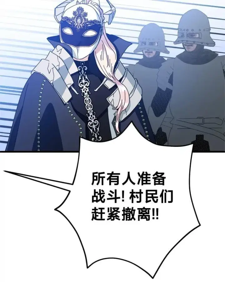漫画《请痛快地处决我》62.推下去第87张图
