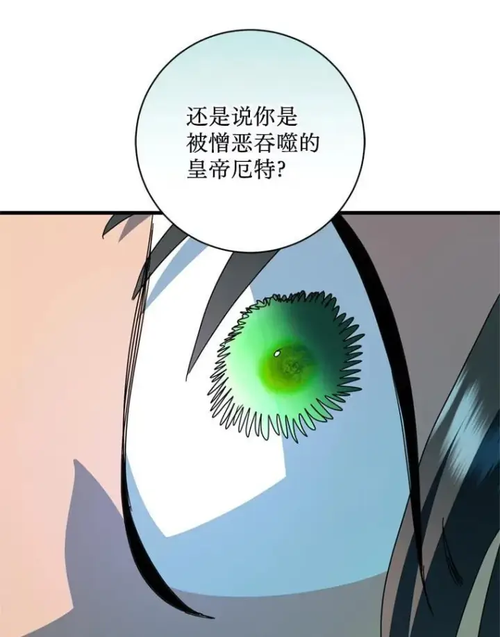 漫画《请痛快地处决我》62.推下去第98张图