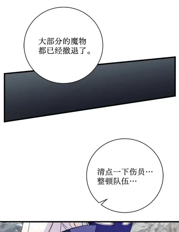 漫画《请痛快地处决我》63.互相救赎第116张图
