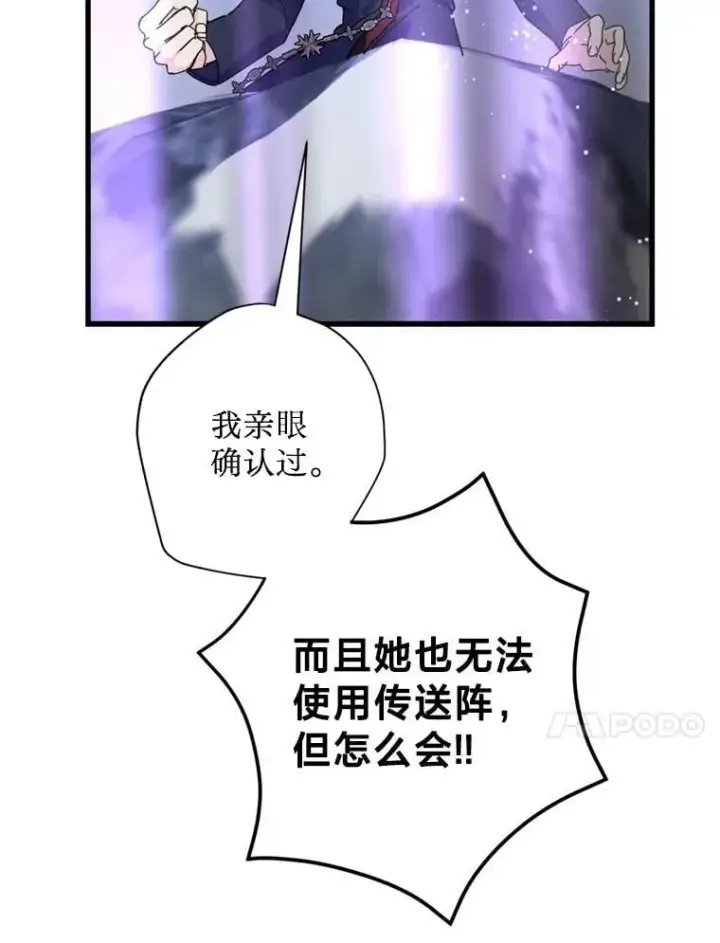 漫画《请痛快地处决我》63.互相救赎第91张图