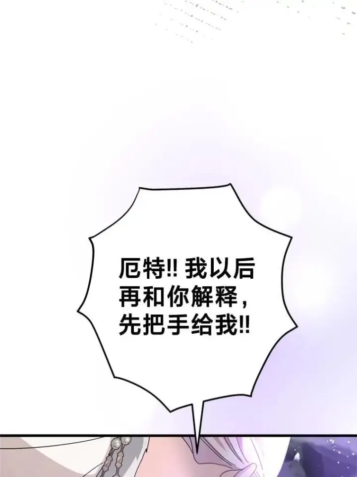 漫画《请痛快地处决我》63.互相救赎第94张图