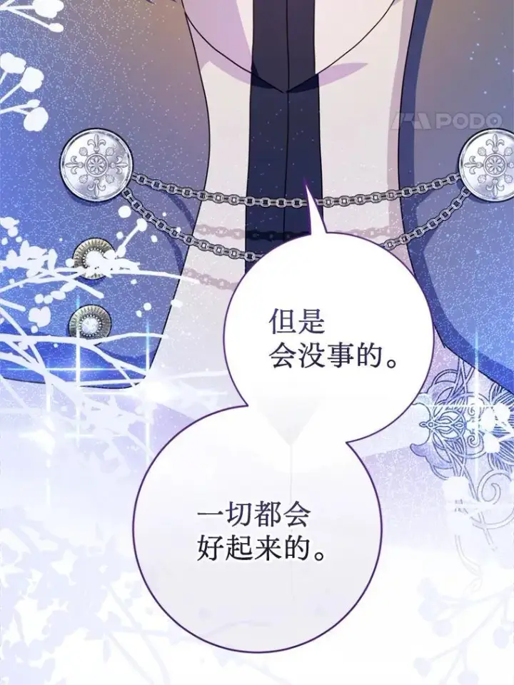 漫画《请痛快地处决我》64.一切都会好起来第111张图