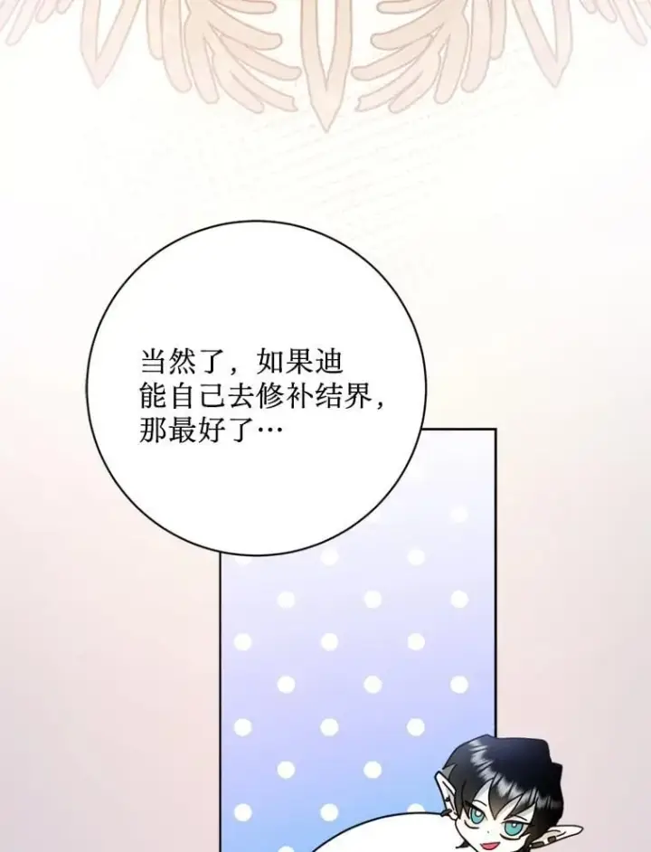 漫画《请痛快地处决我》64.一切都会好起来第40张图