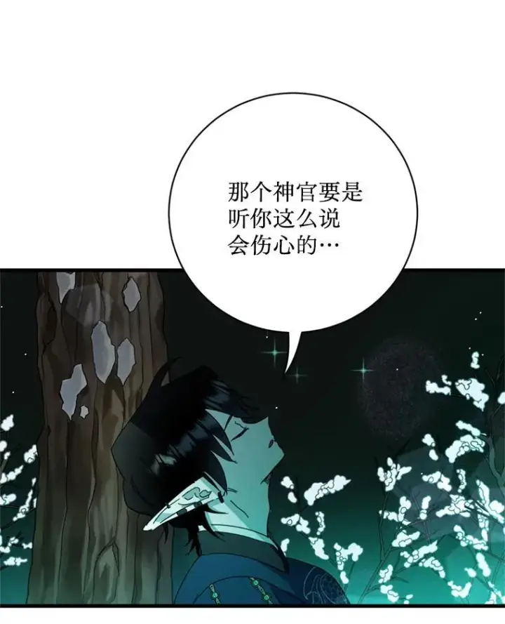 漫画《请痛快地处决我》65.命运不可逆第110张图