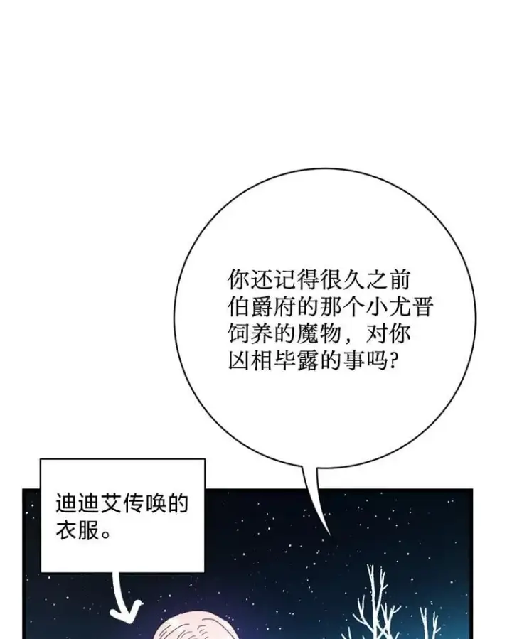 漫画《请痛快地处决我》65.命运不可逆第114张图