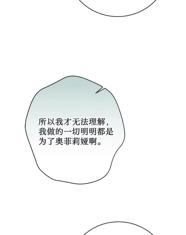 漫画《请痛快地处决我》65.命运不可逆第42张图