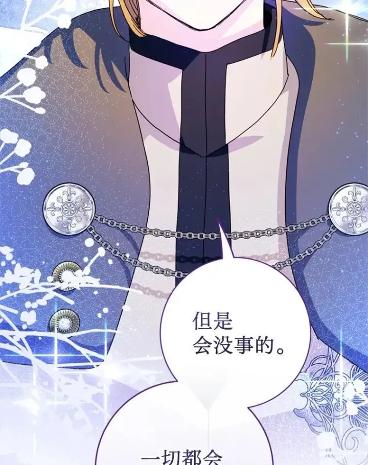 漫画《请痛快地处决我》65.命运不可逆第8张图
