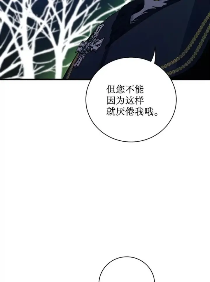 漫画《请痛快地处决我》65.命运不可逆第89张图