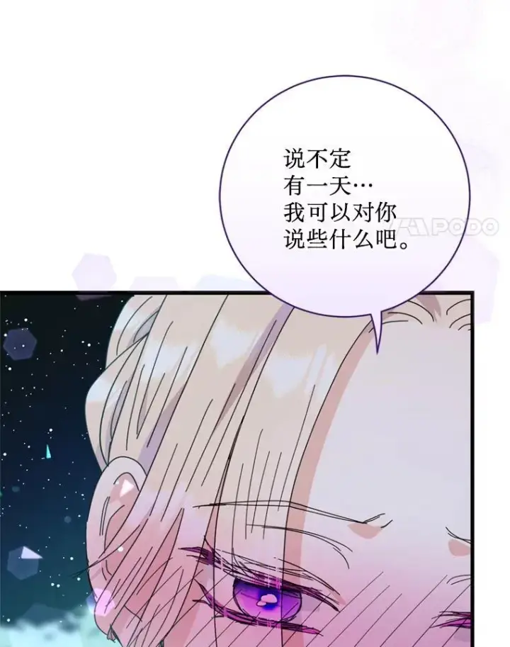 漫画《请痛快地处决我》65.命运不可逆第91张图