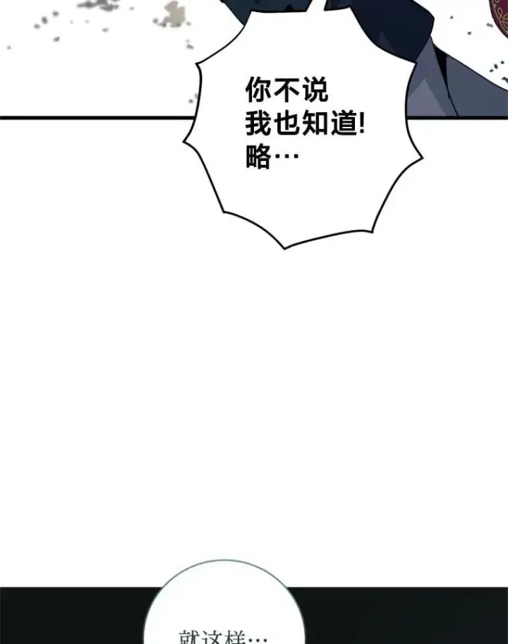 漫画《请痛快地处决我》65.命运不可逆第97张图