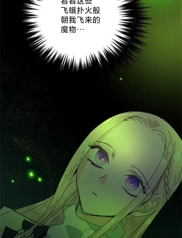 漫画《请痛快地处决我》66.渺小的生物第29张图
