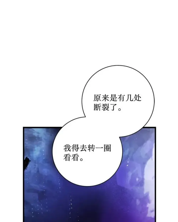 漫画《请痛快地处决我》66.渺小的生物第44张图