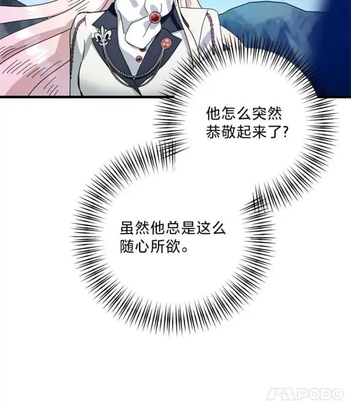 漫画《请痛快地处决我》66.渺小的生物第49张图