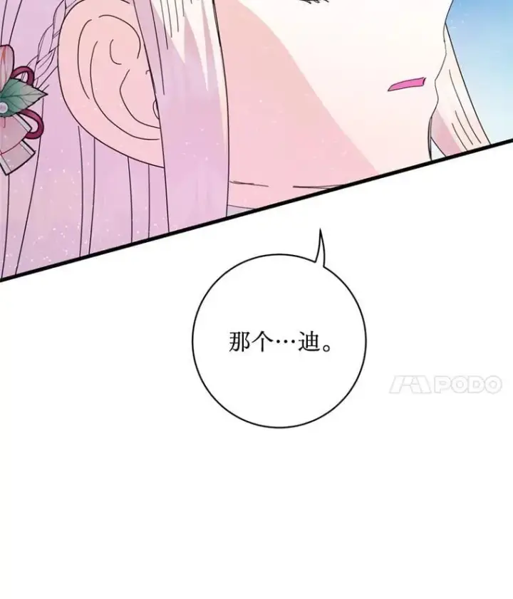 漫画《请痛快地处决我》66.渺小的生物第52张图