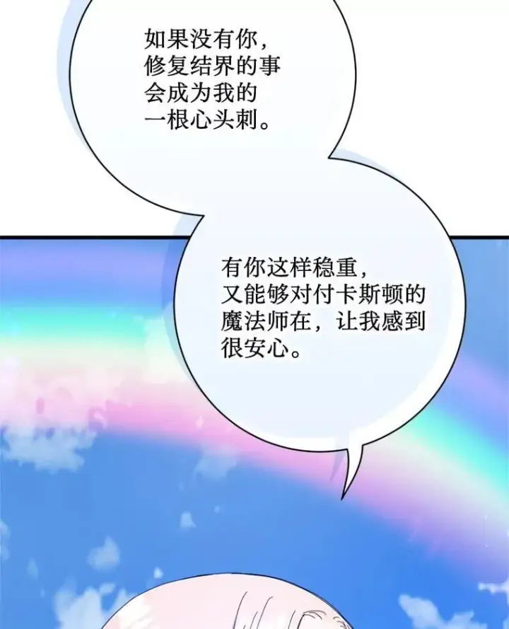 漫画《请痛快地处决我》66.渺小的生物第55张图