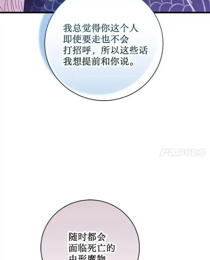 漫画《请痛快地处决我》66.渺小的生物第59张图