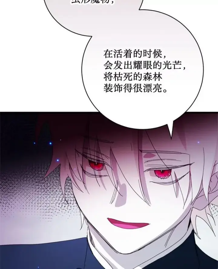 漫画《请痛快地处决我》66.渺小的生物第60张图