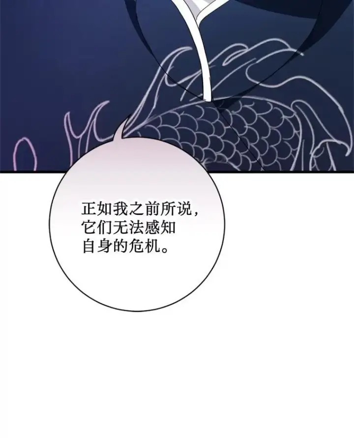 漫画《请痛快地处决我》66.渺小的生物第61张图
