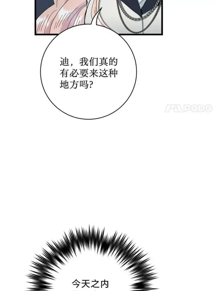 漫画《请痛快地处决我》66.渺小的生物第73张图