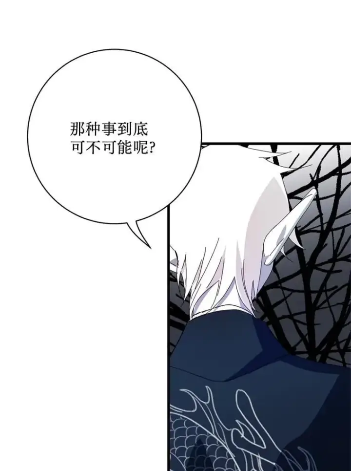 漫画《请痛快地处决我》66.渺小的生物第77张图