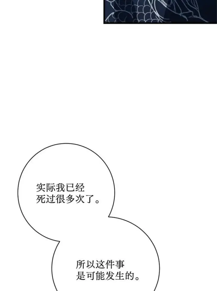 漫画《请痛快地处决我》66.渺小的生物第78张图