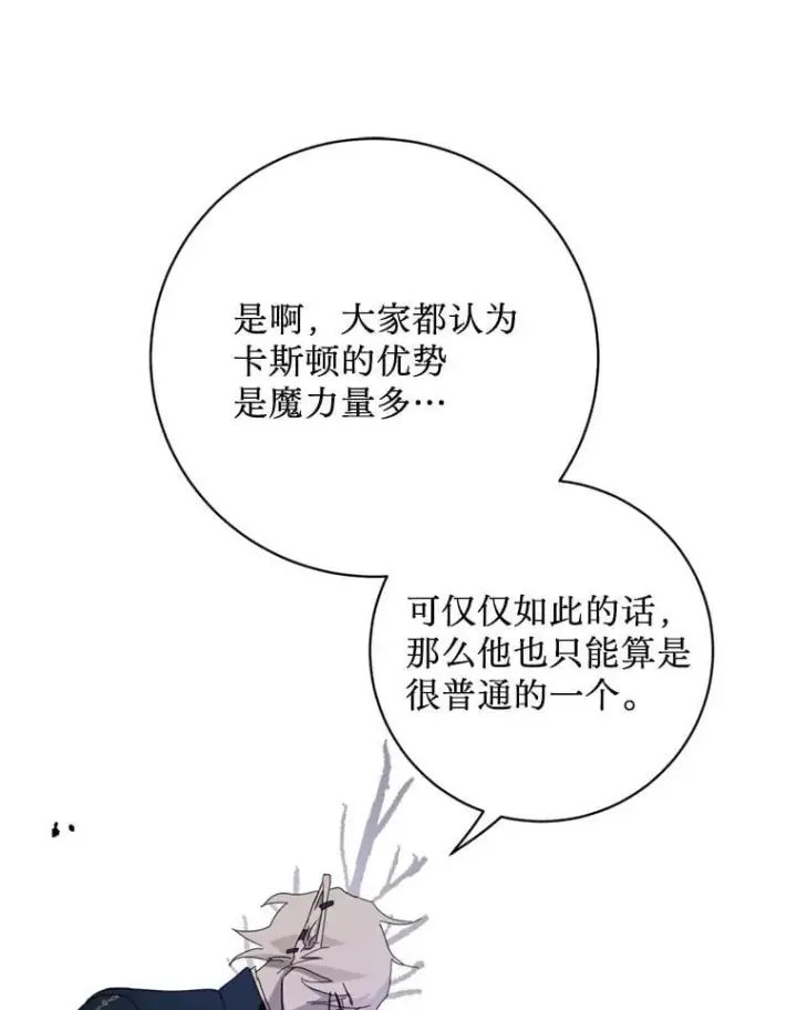 漫画《请痛快地处决我》66.渺小的生物第80张图