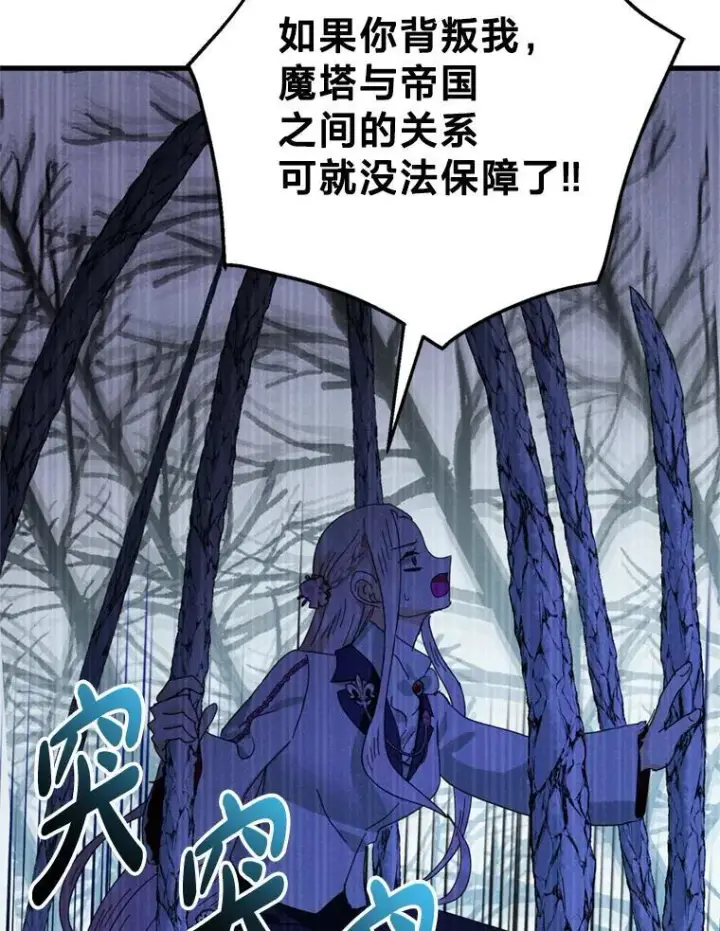 漫画《请痛快地处决我》66.渺小的生物第95张图