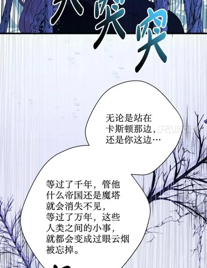 漫画《请痛快地处决我》66.渺小的生物第96张图