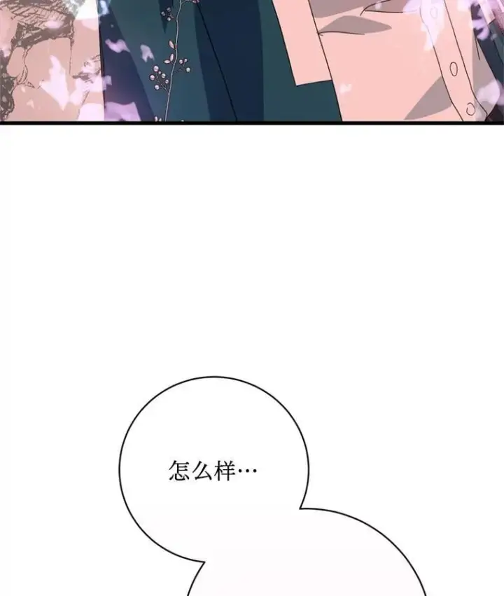 漫画《请痛快地处决我》67.结界被毁第107张图