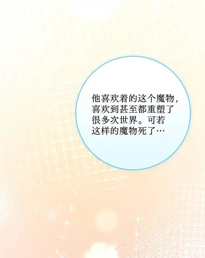 漫画《请痛快地处决我》67.结界被毁第17张图