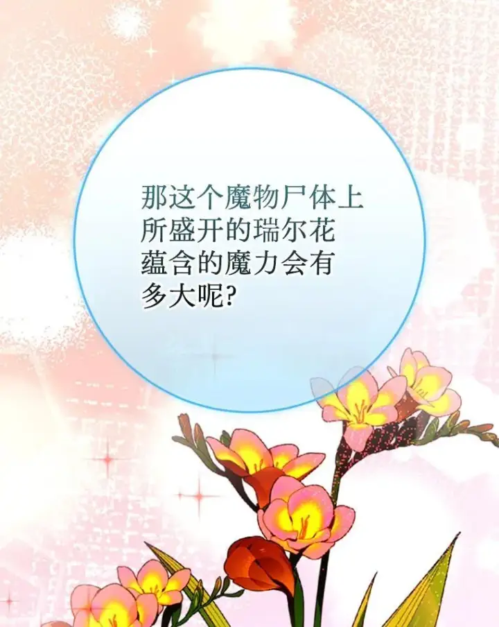 漫画《请痛快地处决我》67.结界被毁第18张图
