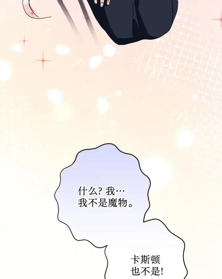 漫画《请痛快地处决我》67.结界被毁第20张图
