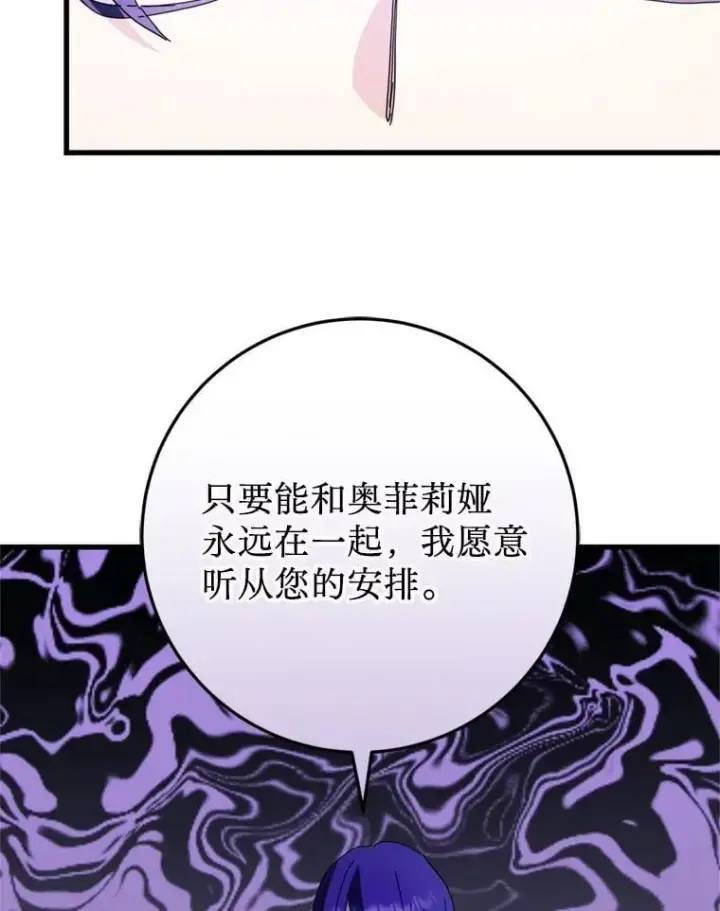漫画《请痛快地处决我》67.结界被毁第37张图