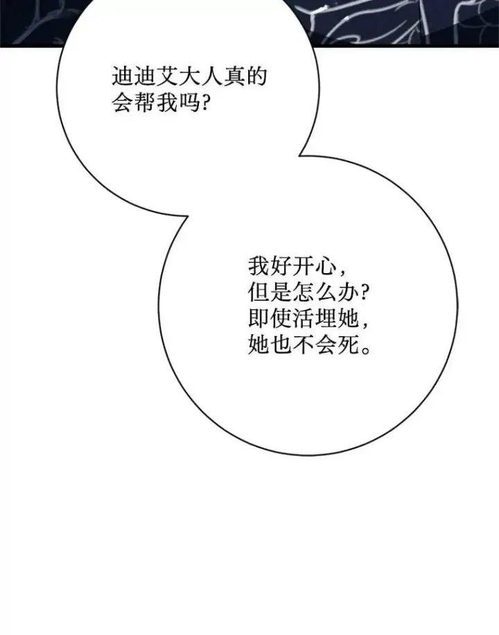漫画《请痛快地处决我》67.结界被毁第40张图