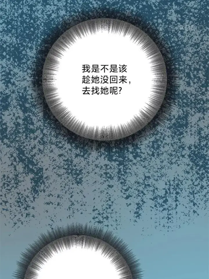 漫画《请痛快地处决我》67.结界被毁第55张图