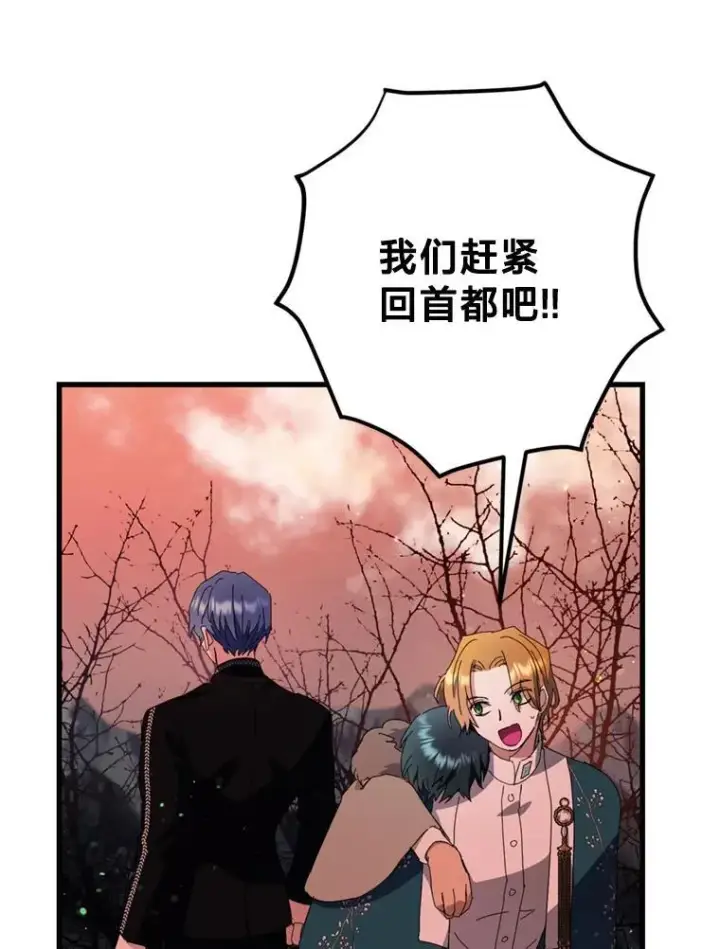 漫画《请痛快地处决我》67.结界被毁第62张图