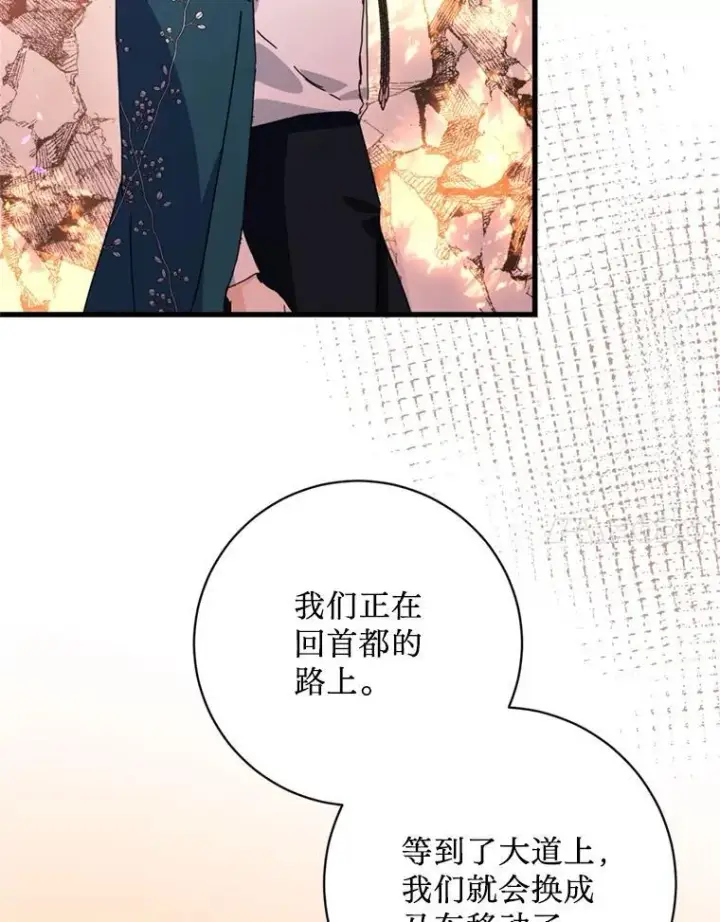 漫画《请痛快地处决我》67.结界被毁第74张图