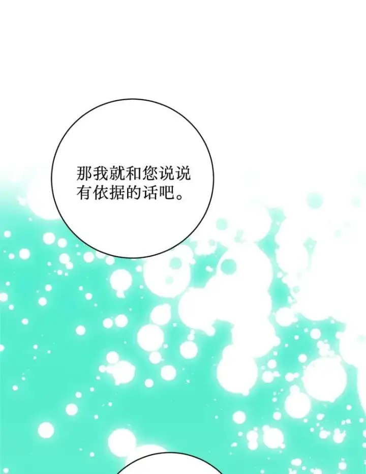 漫画《请痛快地处决我》67.结界被毁第92张图